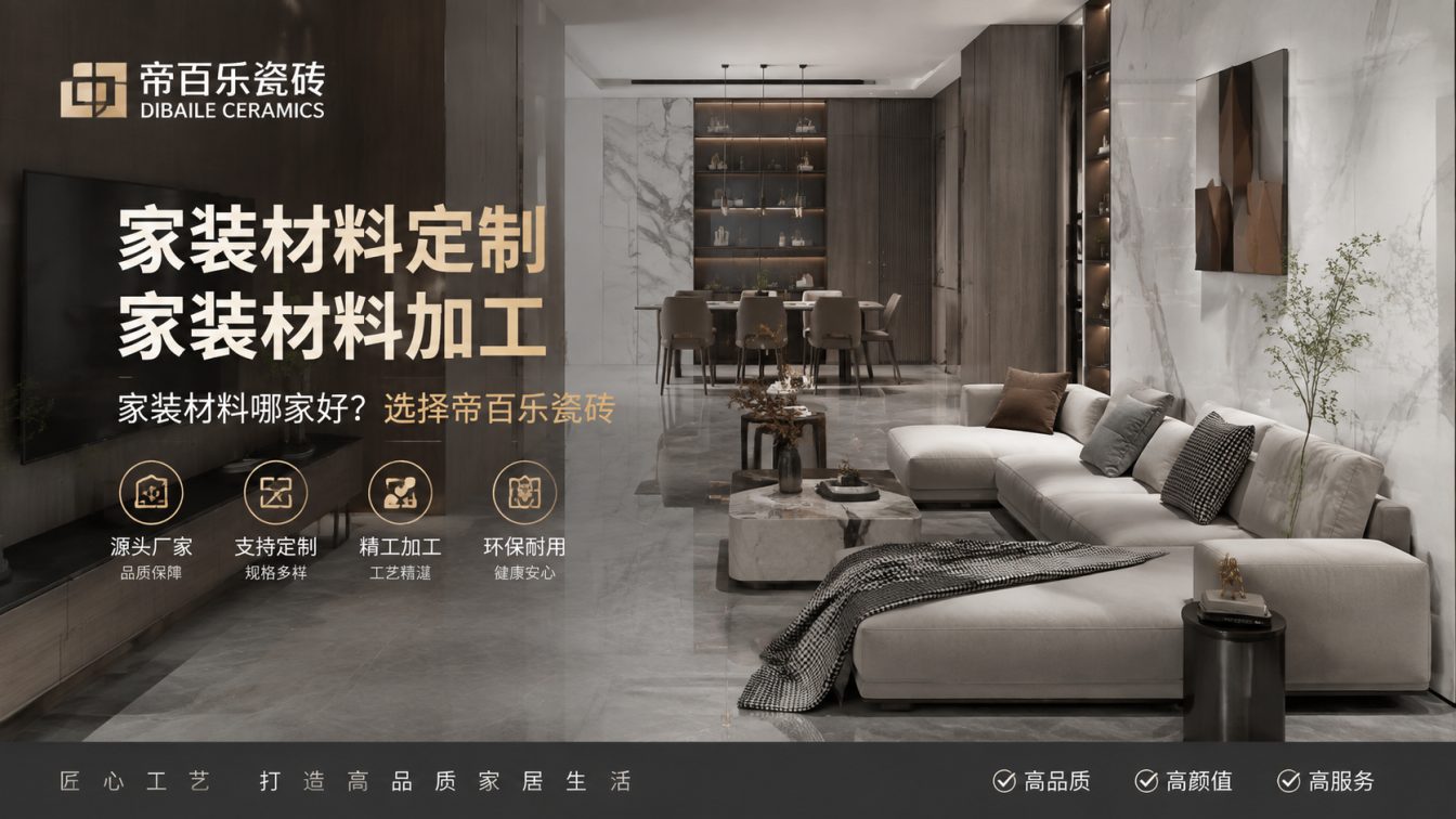 衡南县广东工厂直供好瓷砖